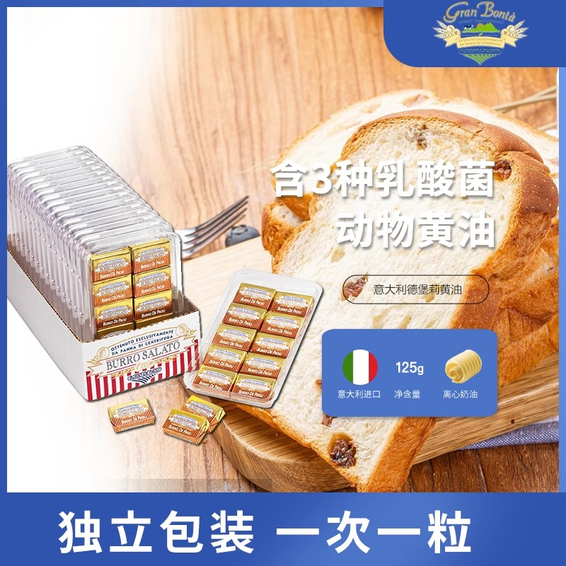 临期意大利原装进口德堡莉咸味有盐黄油粒煎牛排面包烘焙家用西餐