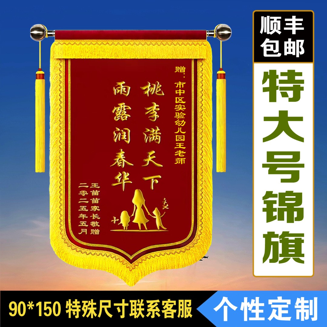 定制特大号锦旗定制感谢医生教师装修民警教练闺蜜生娃仙家锦旗 