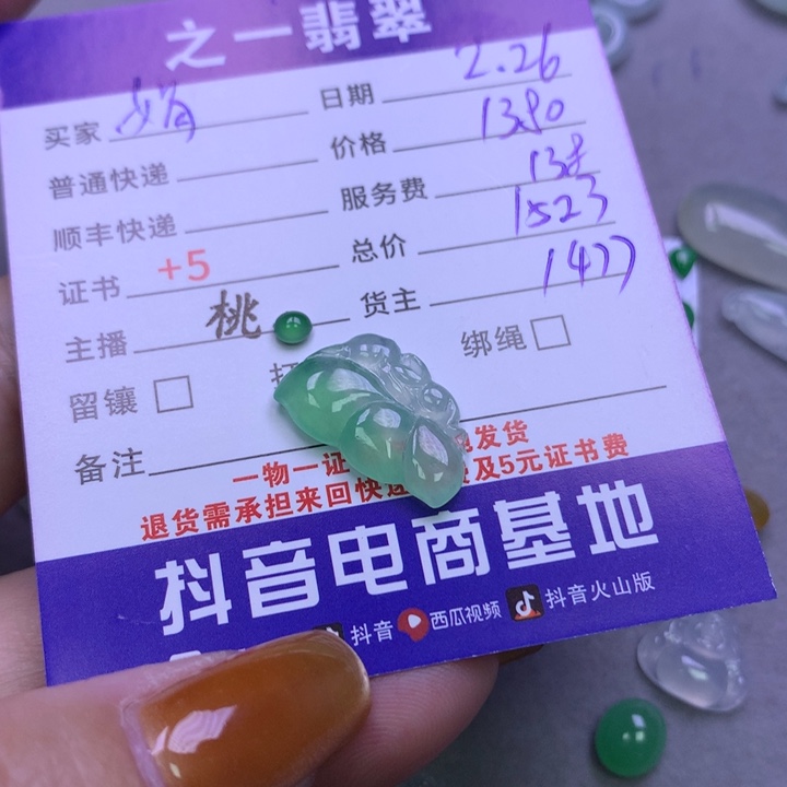 翡翠颈饰未镶嵌娟***椒