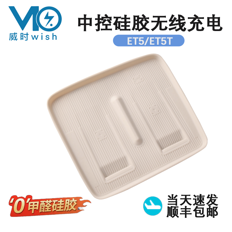 25款蔚来ET5 ET5T中控无线充水杯套硅胶保护垫内饰配件