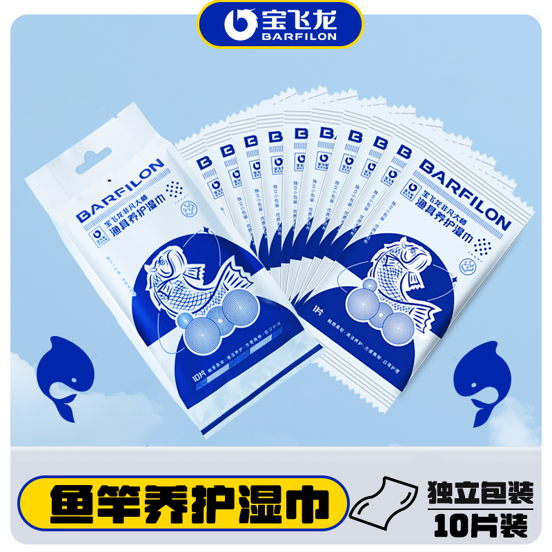 宝飞龙非凡大师渔具养护湿巾鱼竿渔轮配件清洁保养擦竿护竿湿巾