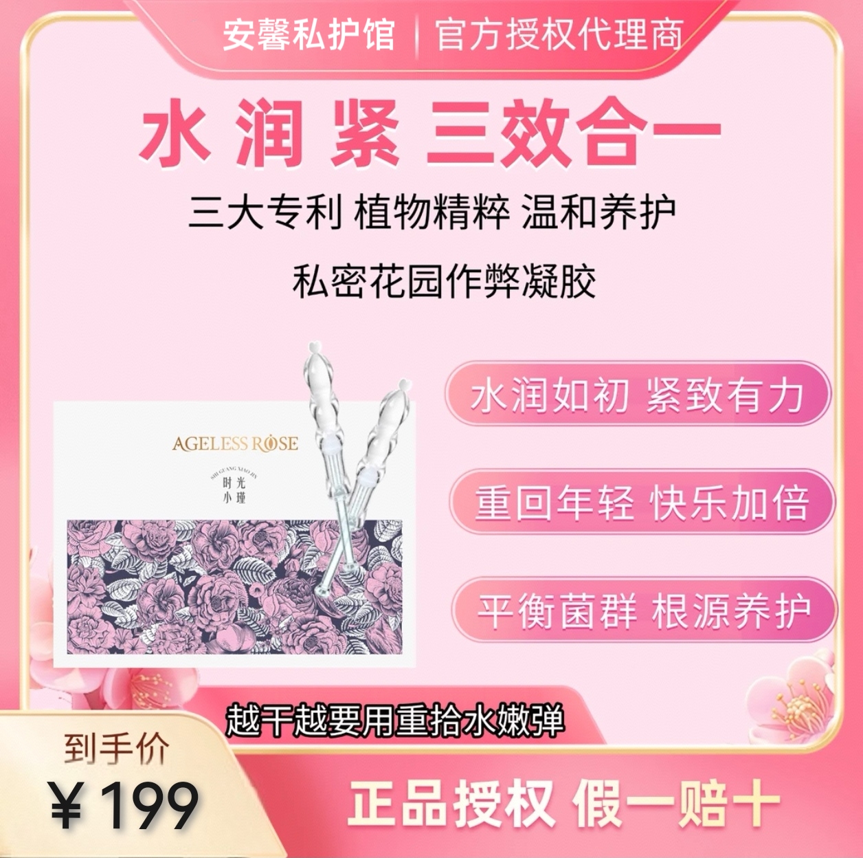 私密抑菌凝胶清洁补水紧致私密洗护适用