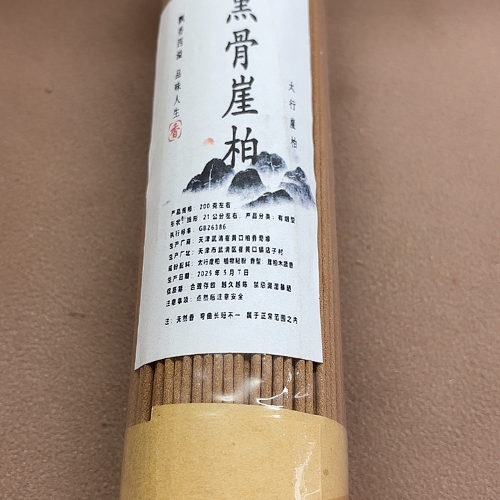 太行崖柏黑骨200克