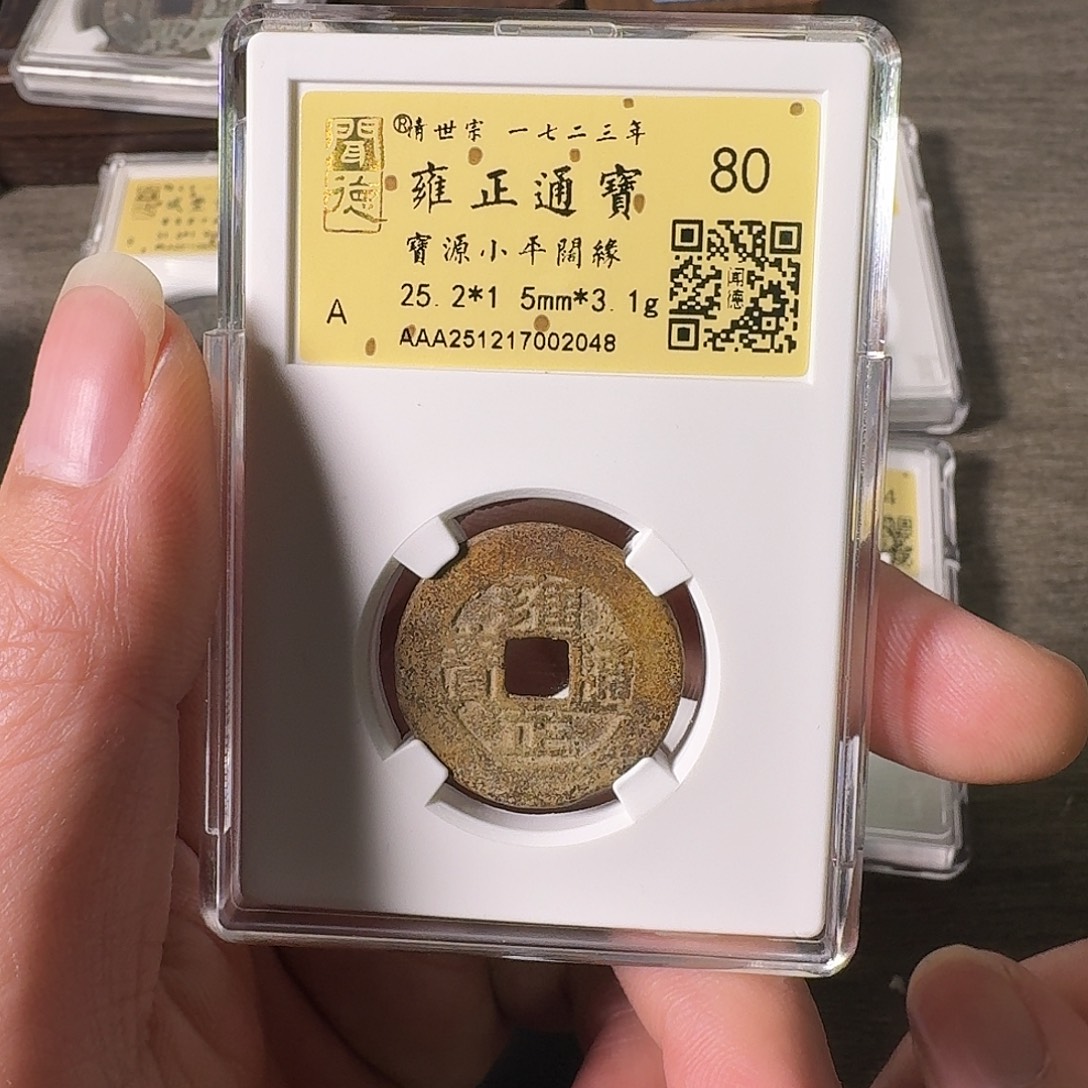 铜A闻博文化雍正通宝