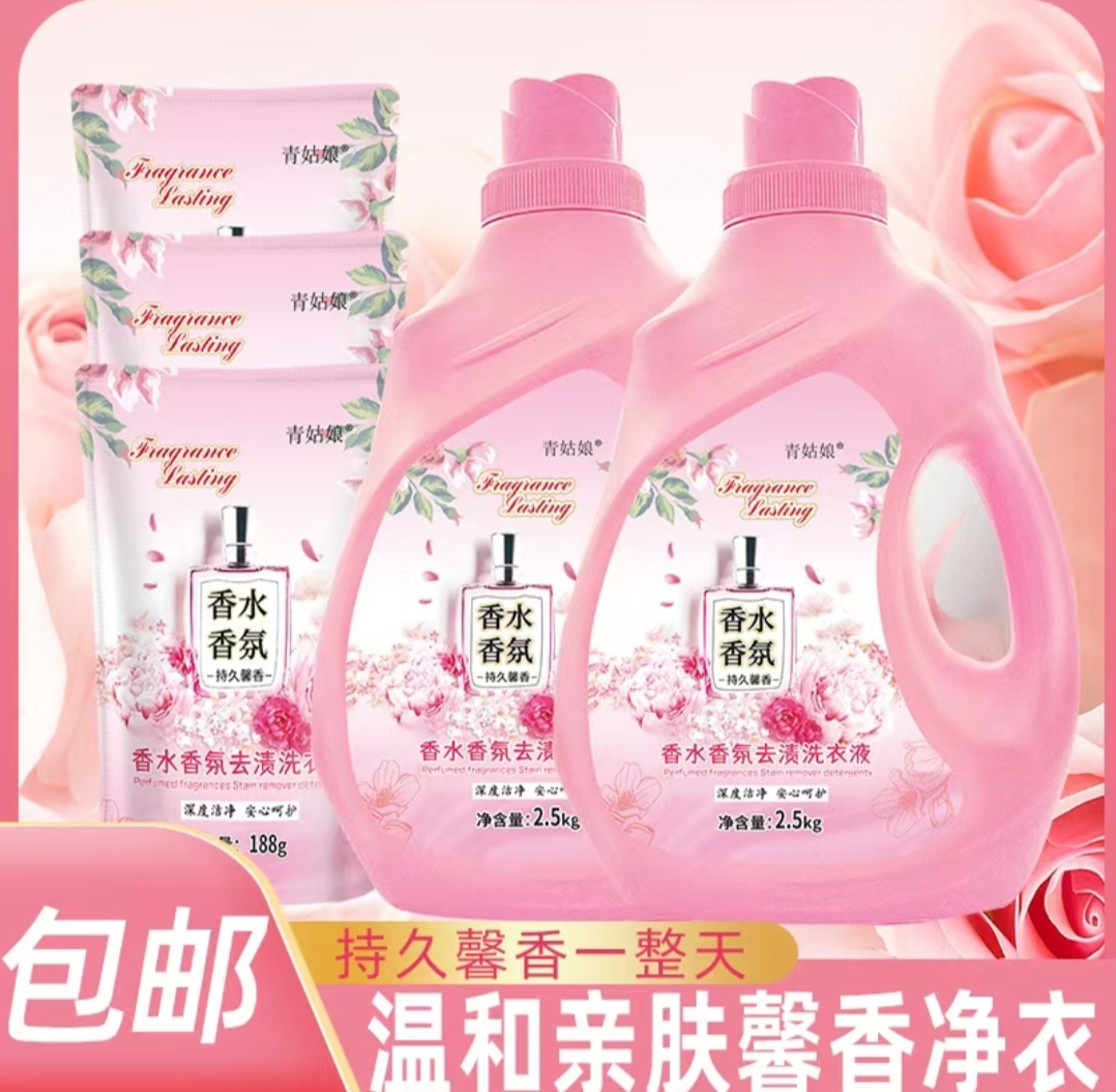（老村长专推）青姑娘香水香气护色洗衣液持久留香去污去渍