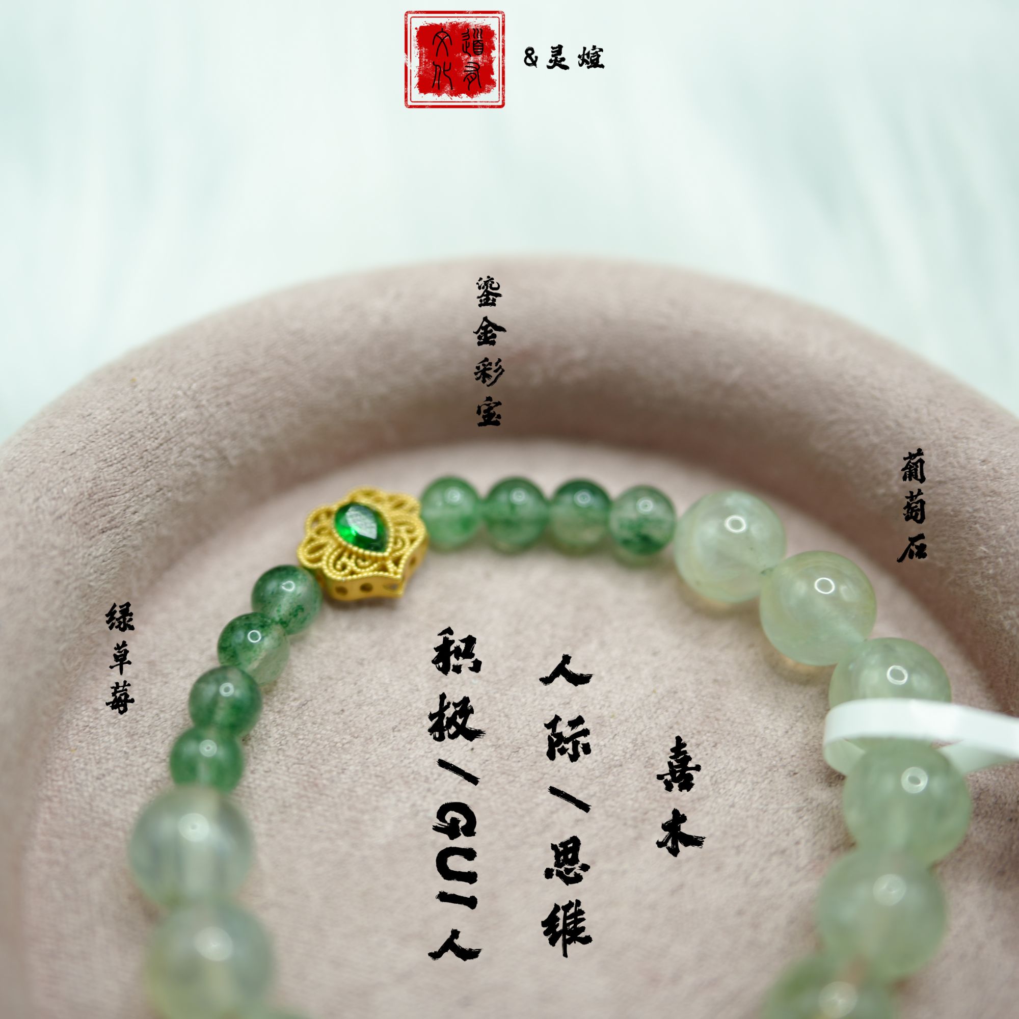 【灵煊水晶】<不止青绿>流程款天然水晶手串-设计师原创款