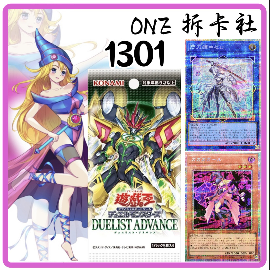 【ONE】游戏王 1301 DUAD 决斗晋级（盲盒）