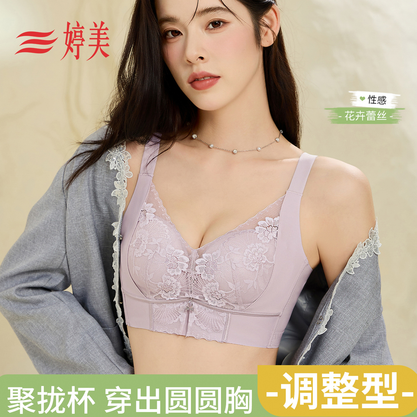 婷美性感蕾丝内衣防下垂防外扩小胸聚拢透气调整型舒适文胸NW3558