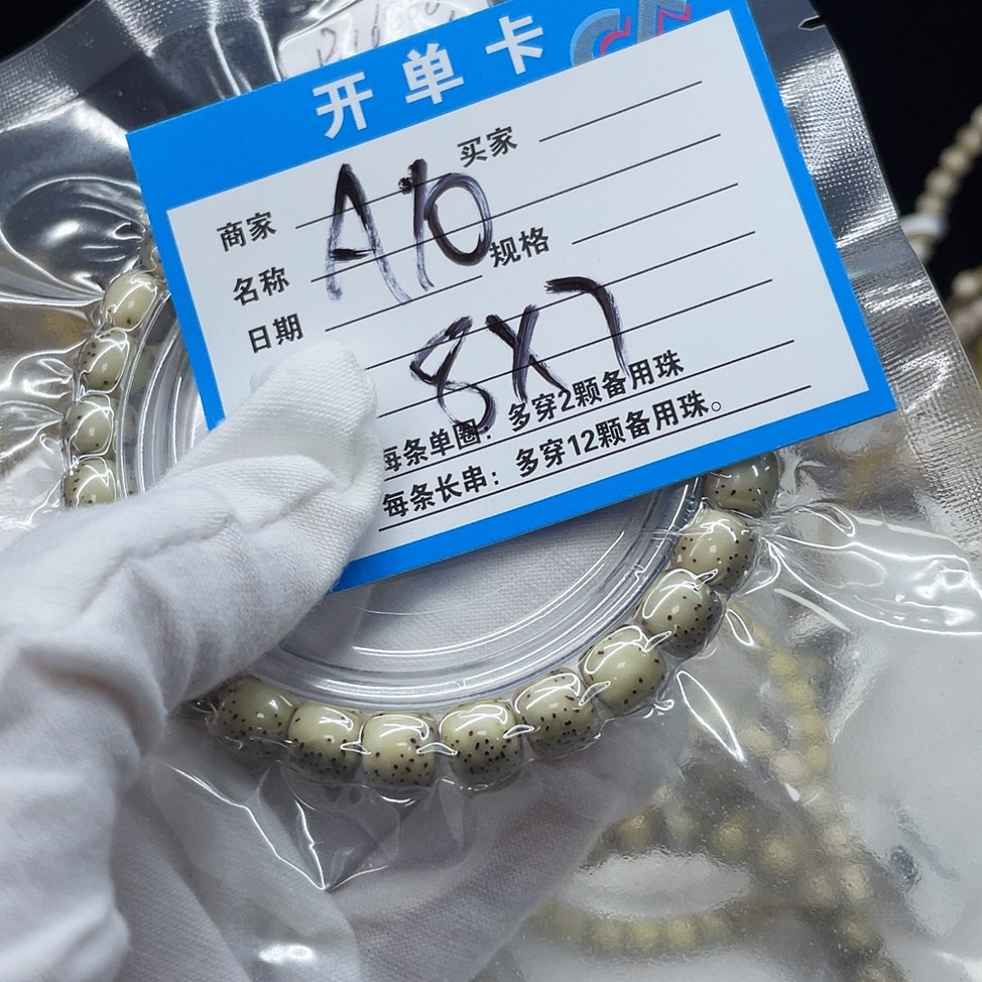 手串星月菩提A10星月菩提