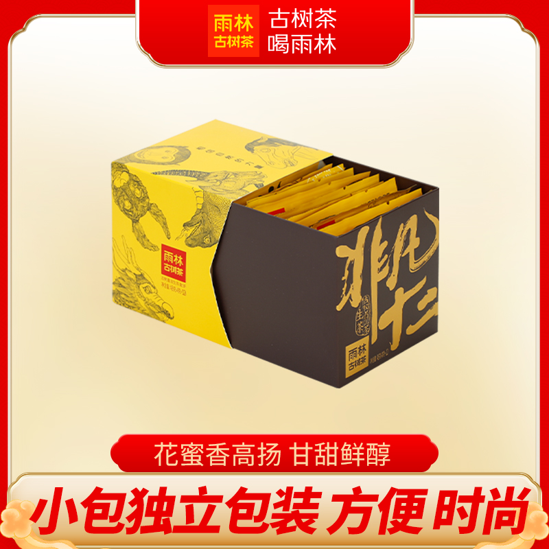 【福利】非凡十二生茶/熟茶云南古树普洱茶 普洱散茶 48g雨林古树茶