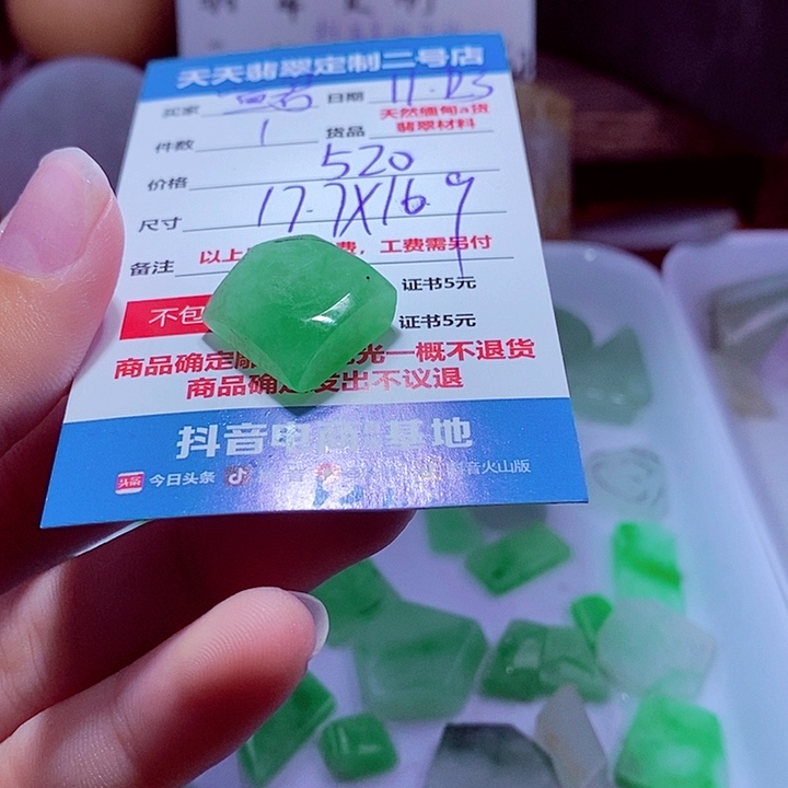 宣***君定制翡翠未镶嵌520