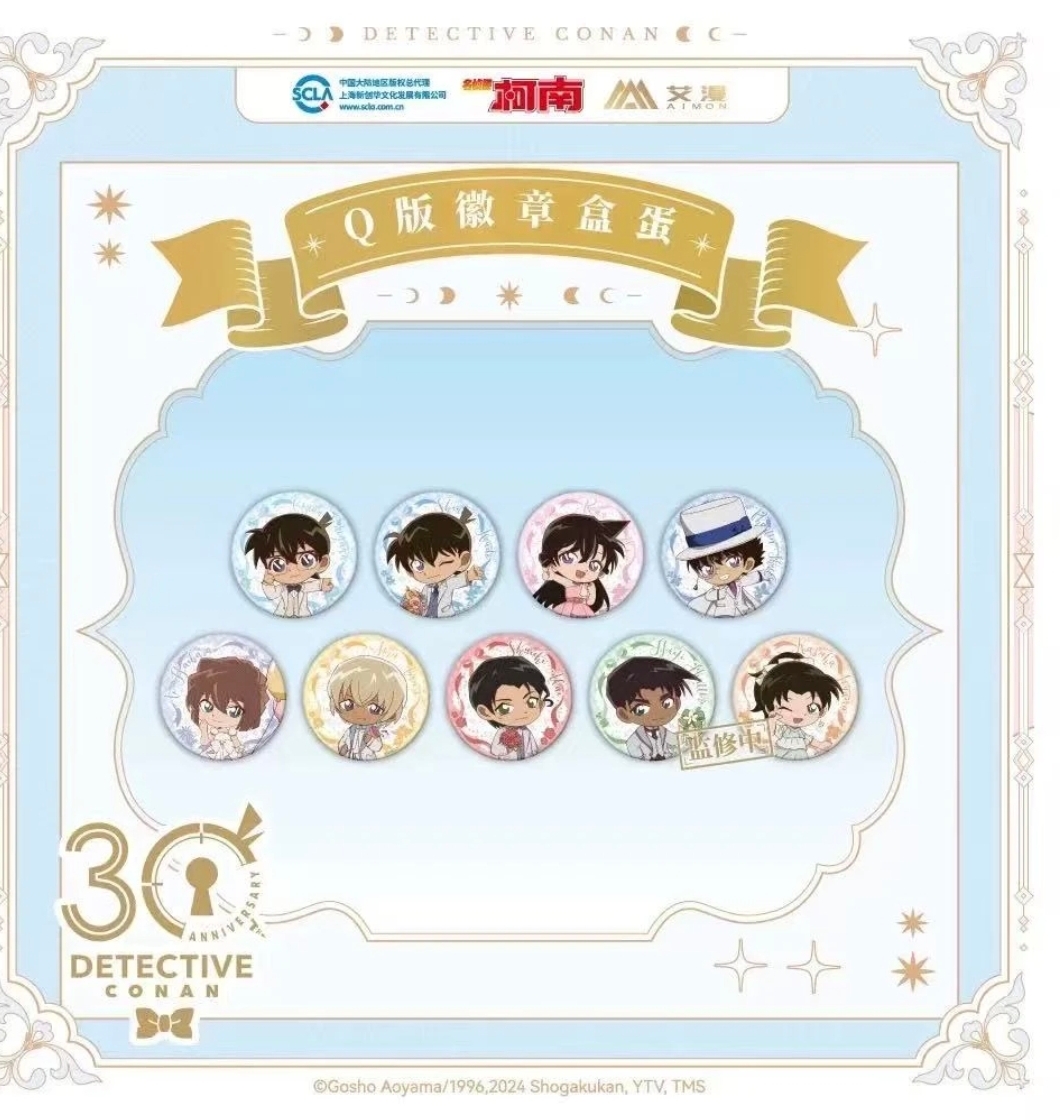 【Leesir拆卡潮玩】正版【名侦探柯南30周年限定Q版徽章盒蛋】动漫徽