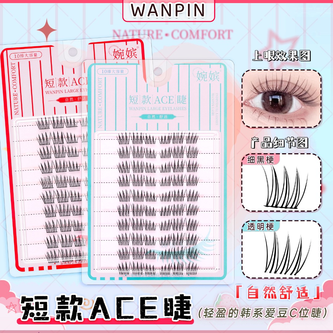 婉嫔短款女团ACE超自然韩系爱豆自然轻盈仿真分段式假睫毛