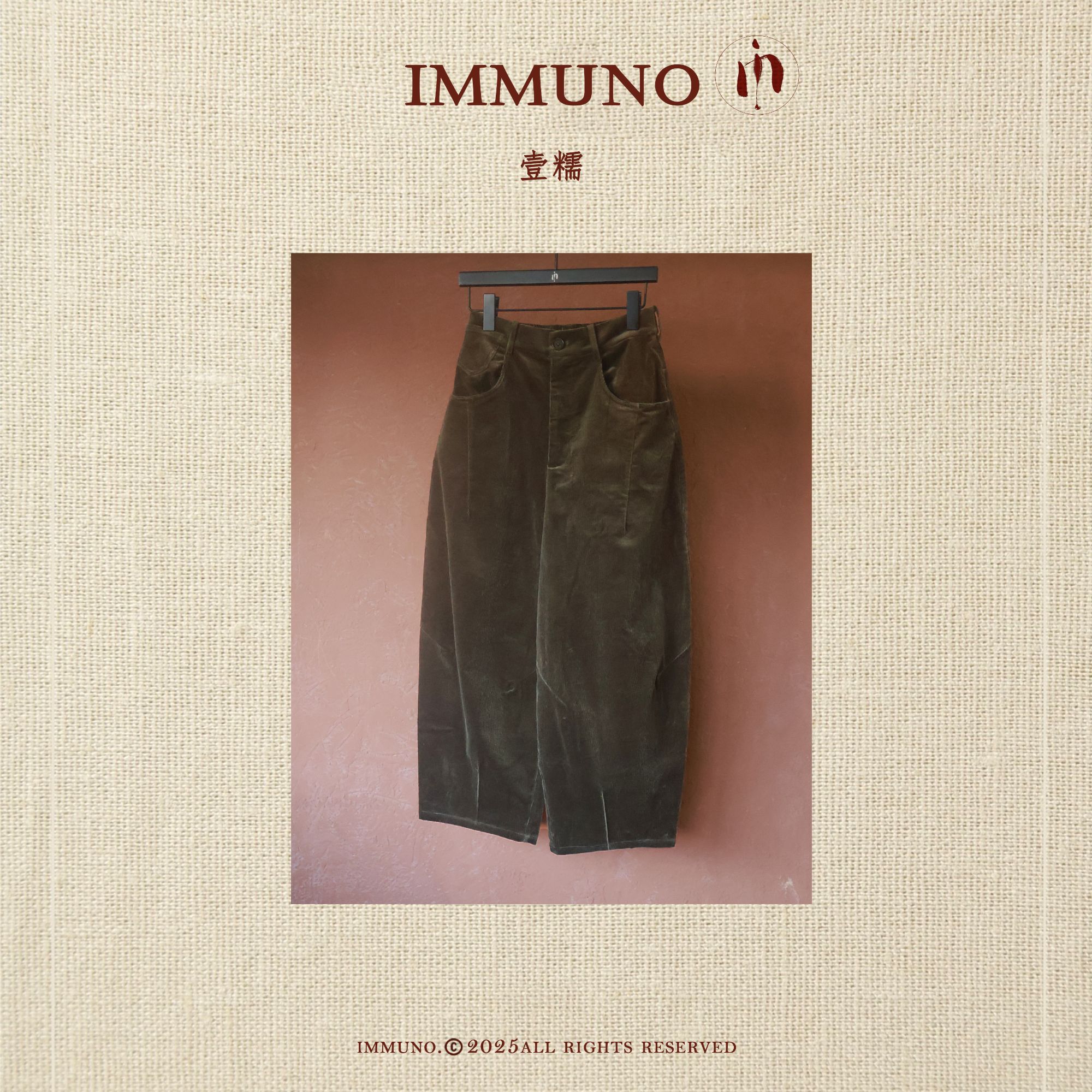 IMMUNO壹糯 灯芯绒宽松休闲九分裤简约百搭松紧腰长裤