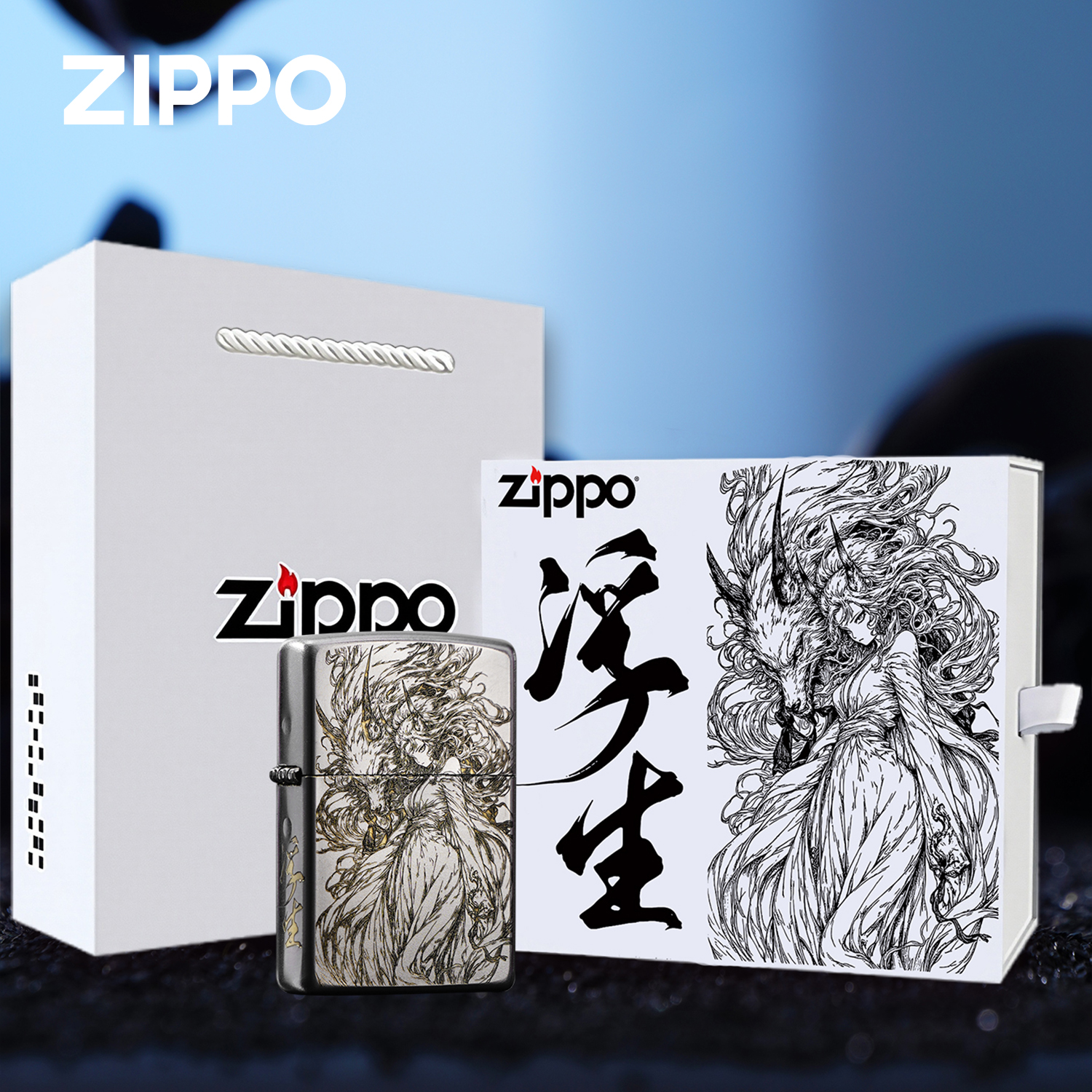 zippo打火机 浮生-三面精雕防风煤油打火机送男友礼物DYH1X1