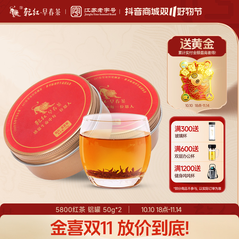 【2025新茶】乾红早春茶5800系列老茶客雨前特级红茶罐装50g口粮茶