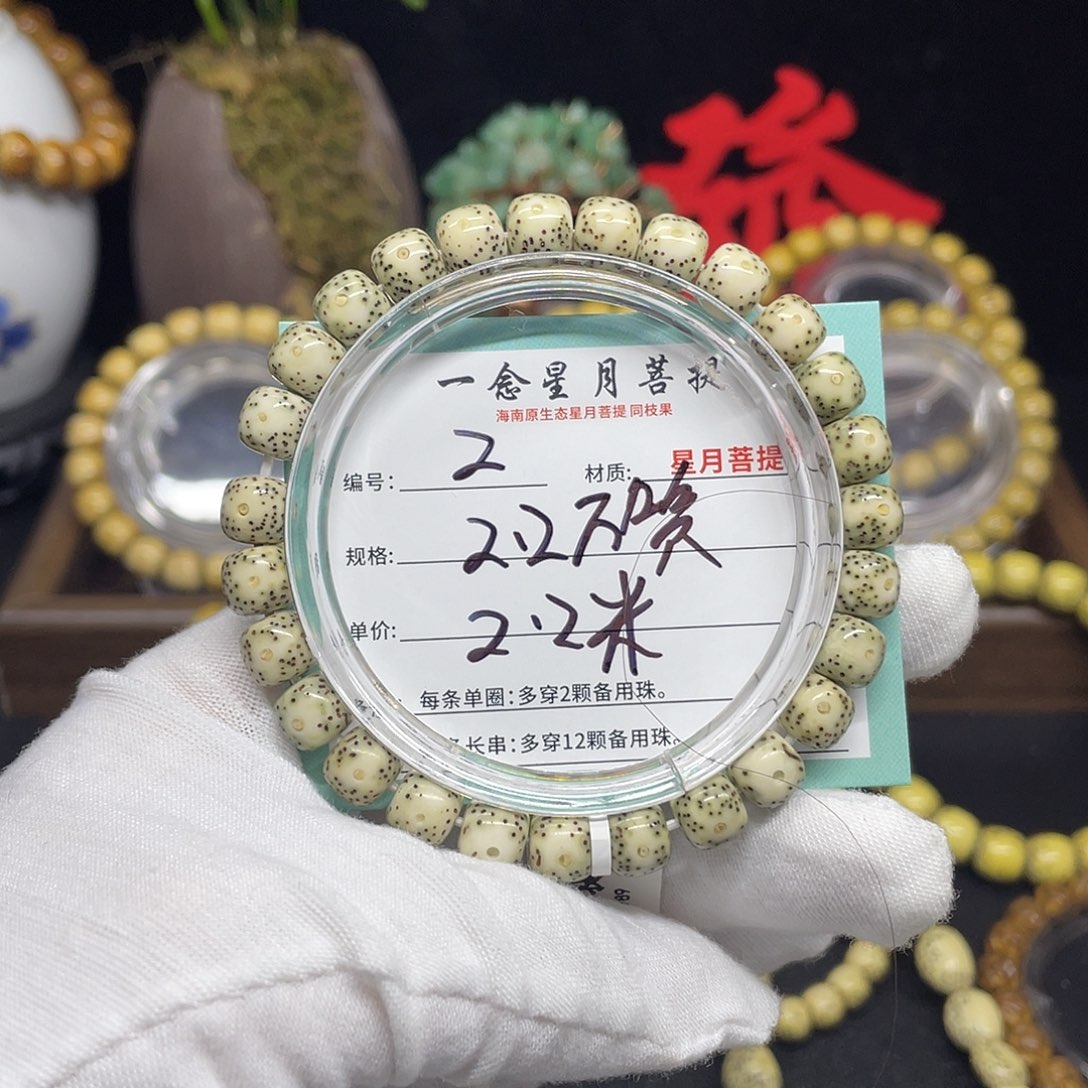 ****治手串星月菩提2……2.2