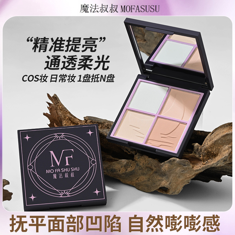 魔法叔叔哑光四拼高光粉cos提亮肤色鼻头细腻柔雾轻透妆腮红学生