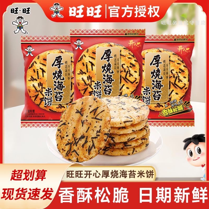 旺旺厚烧海苔雪饼米果卷米饼仙贝大米饼饼干膨化休闲儿童小零食