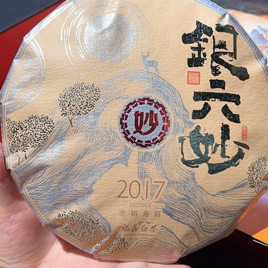 2017银六妙寿眉300克。。。