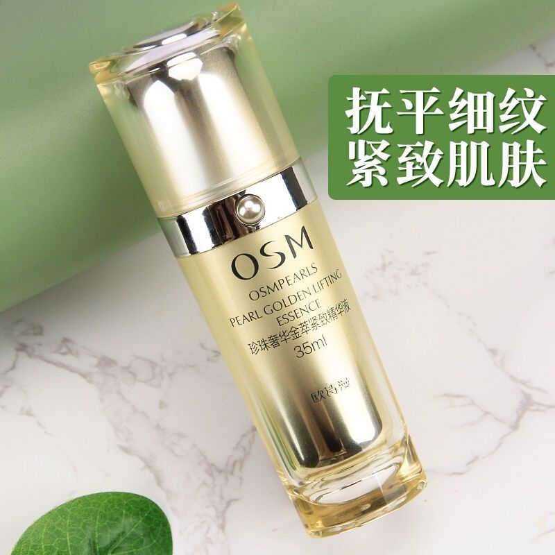 欧诗漫珍珠奢华金萃紧致精华液35ml