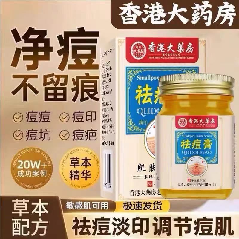 【香港老品牌】祛痘膏肌肤修复青春痘痘印毛囊焱痘痘草本身体护理