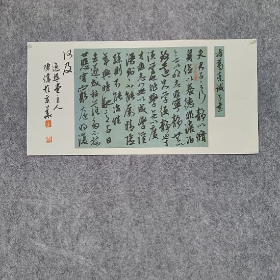 书法陈伟书法作品  诫子书