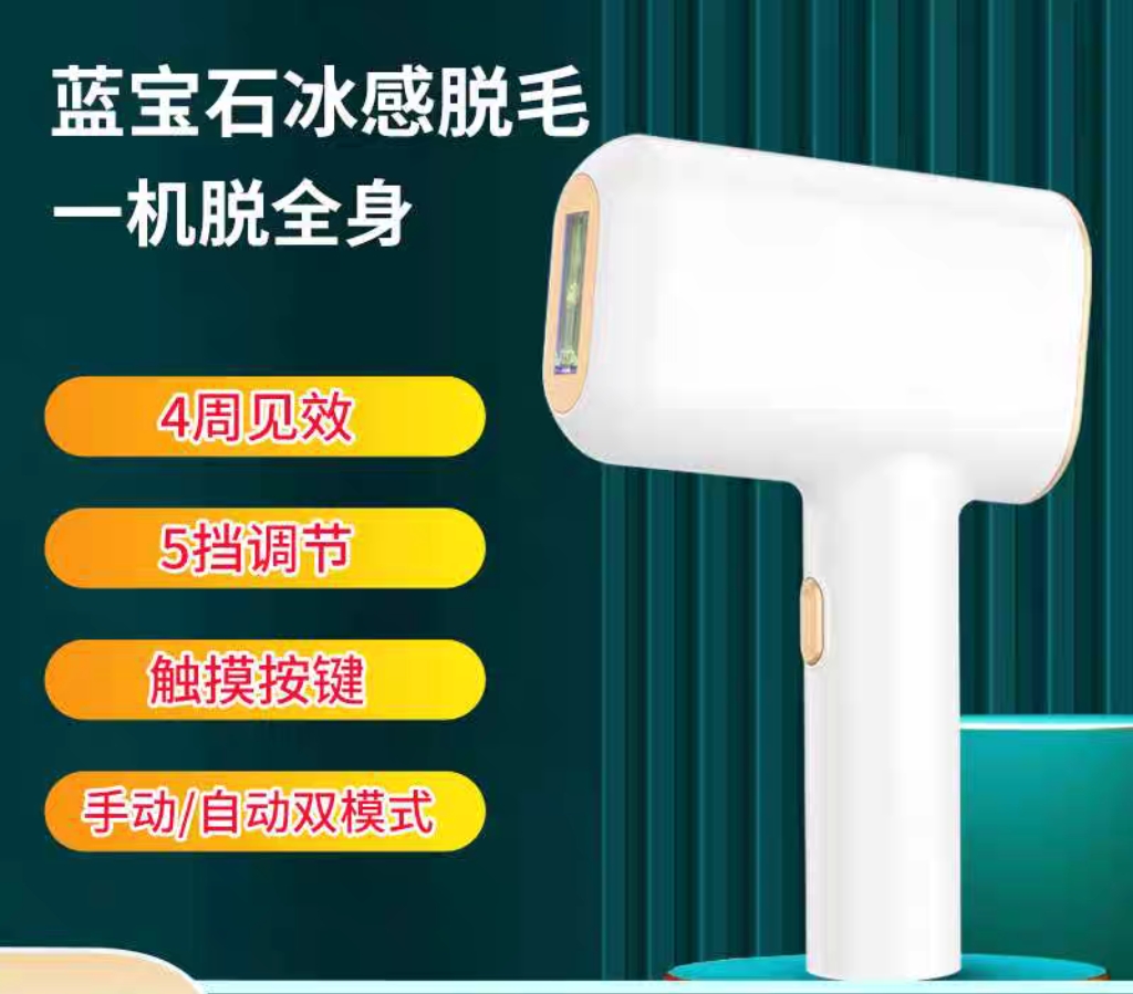 院线级！蓝宝石冰点脱毛仪！