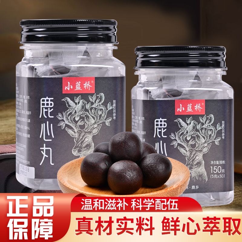 小蓝桥鹿心丸传统滋补高浓缩