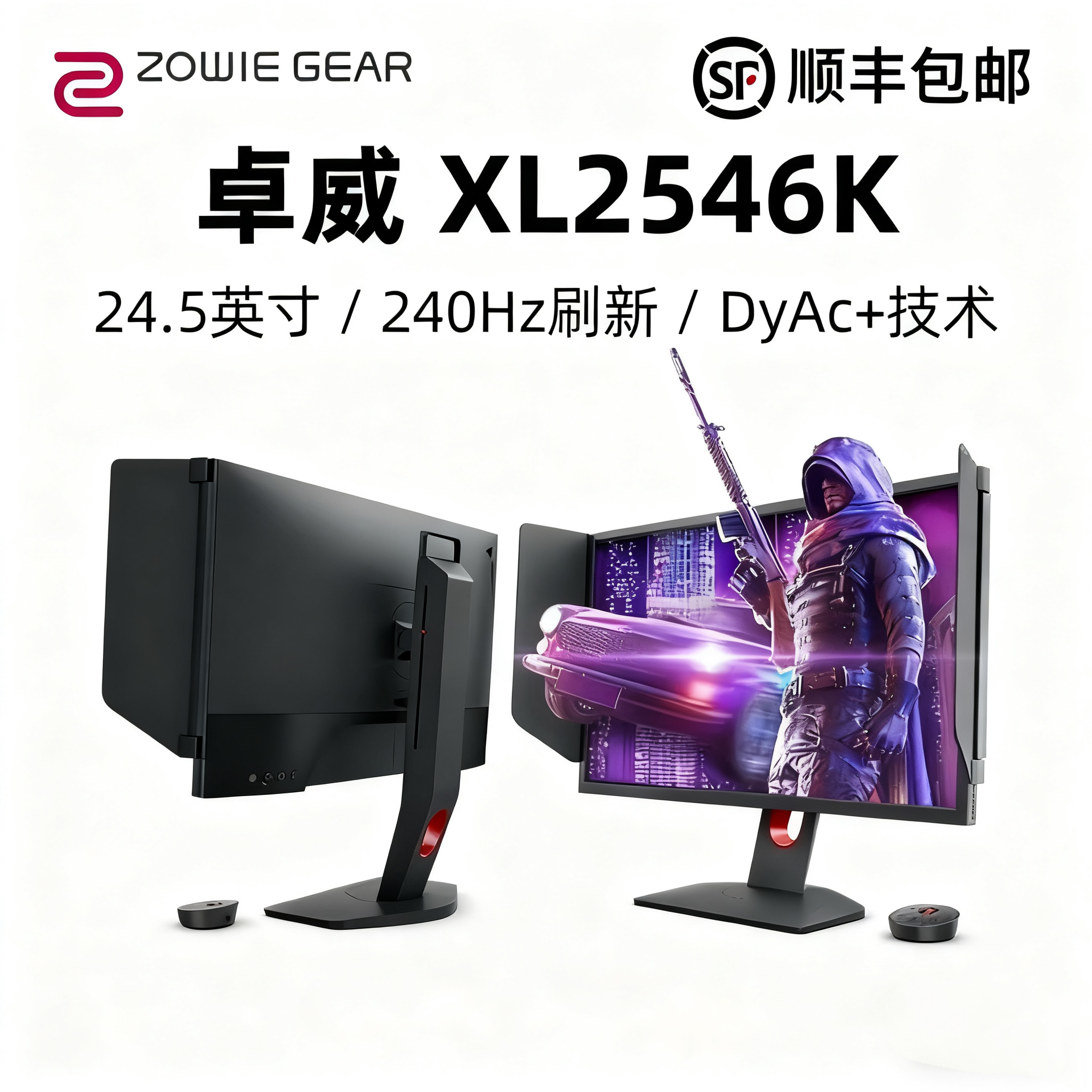 99新 ZOWIE GEAR/卓威奇亚 XL2546K显示器 24.5英寸 240hz刷新