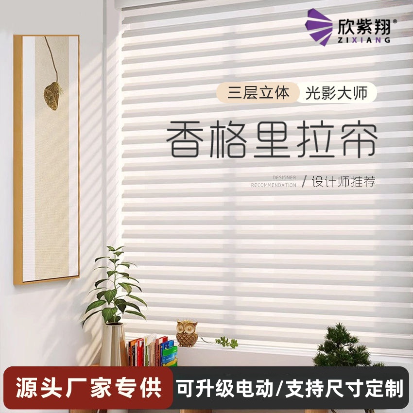 免打孔肌理香格里拉帘电动窗帘遮光柔纱帘适用于客厅阳台