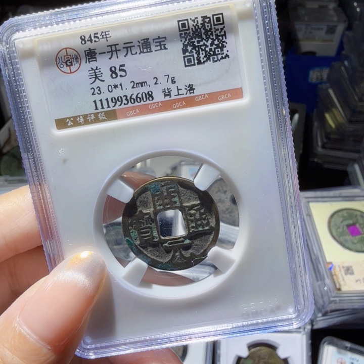 铜As评级币……6608