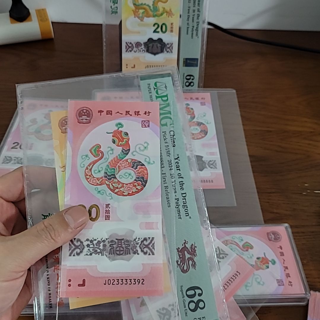 蛇钞号码023333392蛇钞