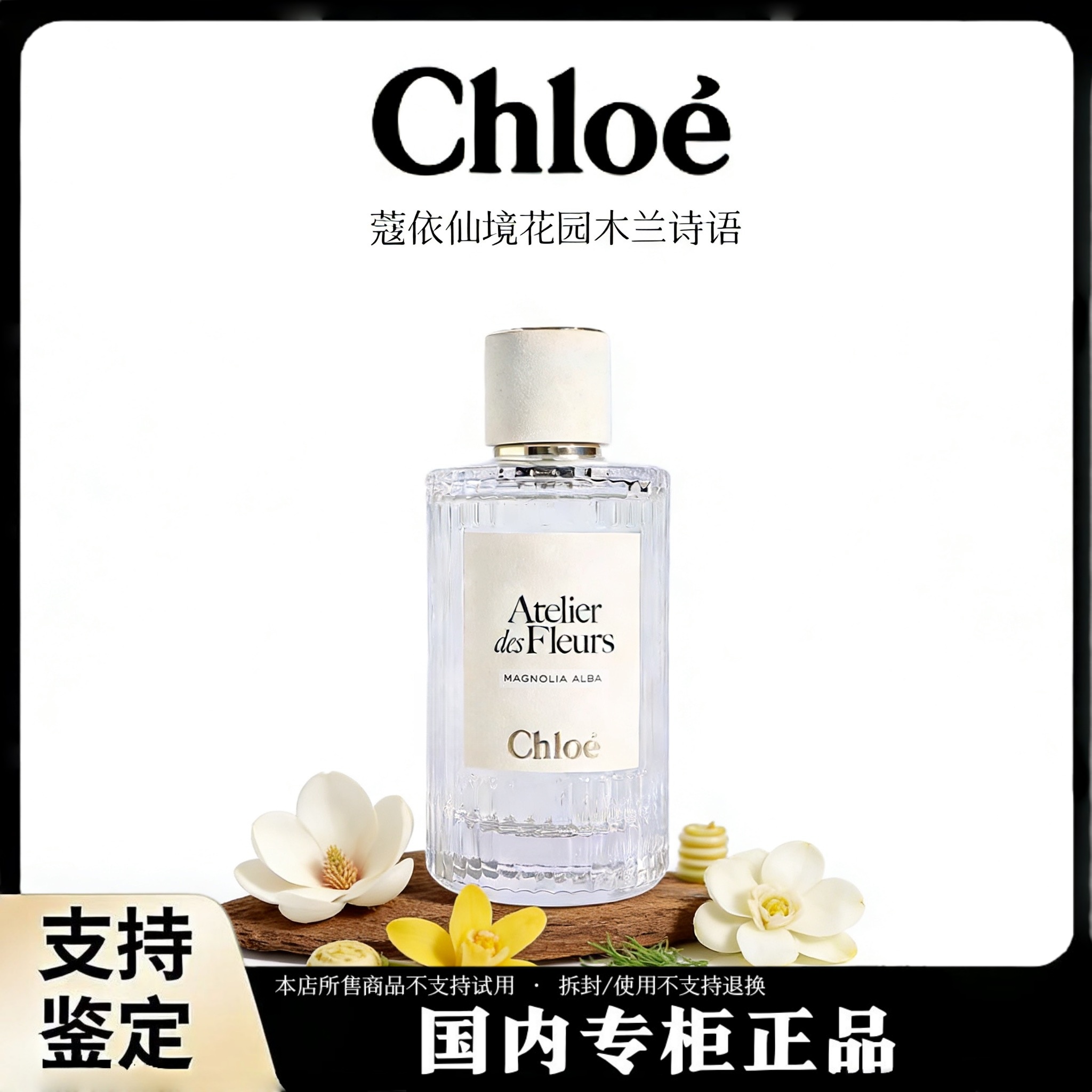 Chloe/蔻依木兰诗语浓香水150ml