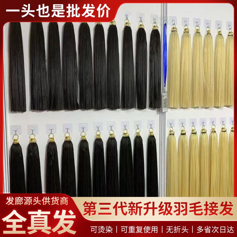 加厚云南真人原辫发真发全新发丝接发无痕羽毛三代接发发抽芯