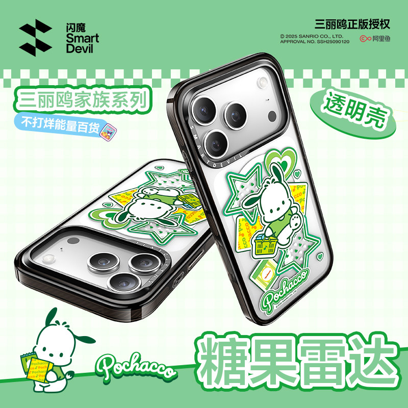 【三丽鸥帕恰狗】闪魔适用苹果17ProMax磁吸手机壳16P保护壳