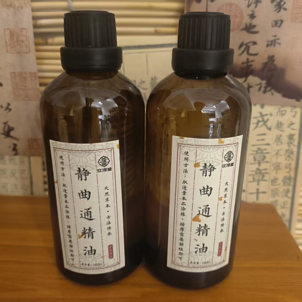 静曲通精油100ml两瓶