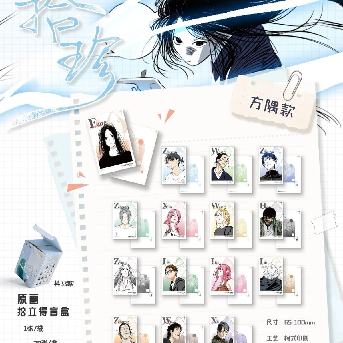 《一人之下》海景拾珍系列拍立得周边盲盒