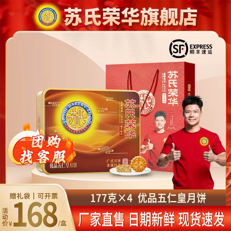 苏氏荣华月饼优品五仁皇铁盒装广式中秋节老字号送礼经典美味清香