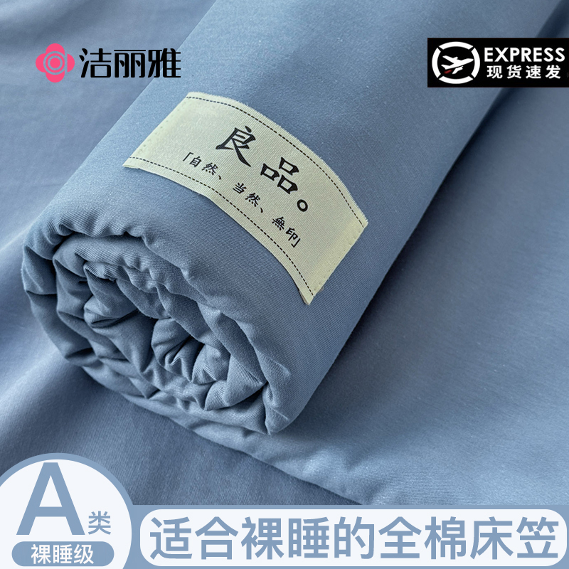 洁丽雅全棉床笠单件100纯棉被罩枕套三件套2025新款a类床垫保护罩