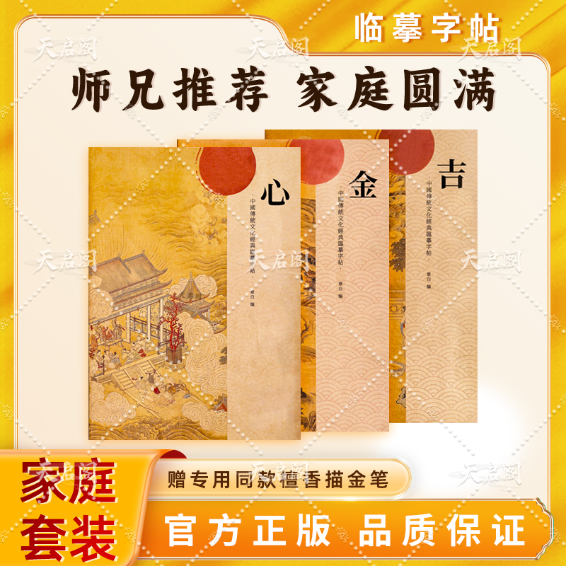 【为孩子为父母为自己】手抄本《正版》金刚吉祥手抄本字帖