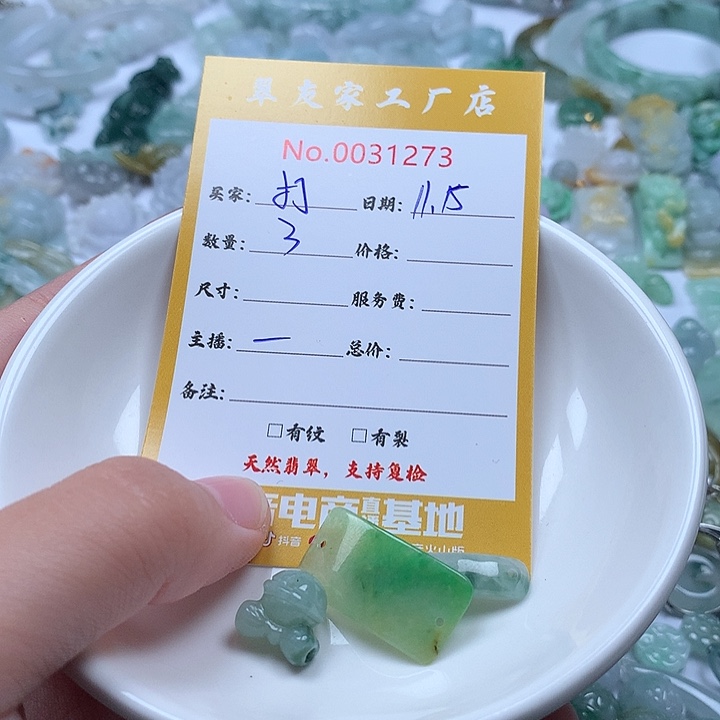 打***福翡翠未镶嵌颈饰111