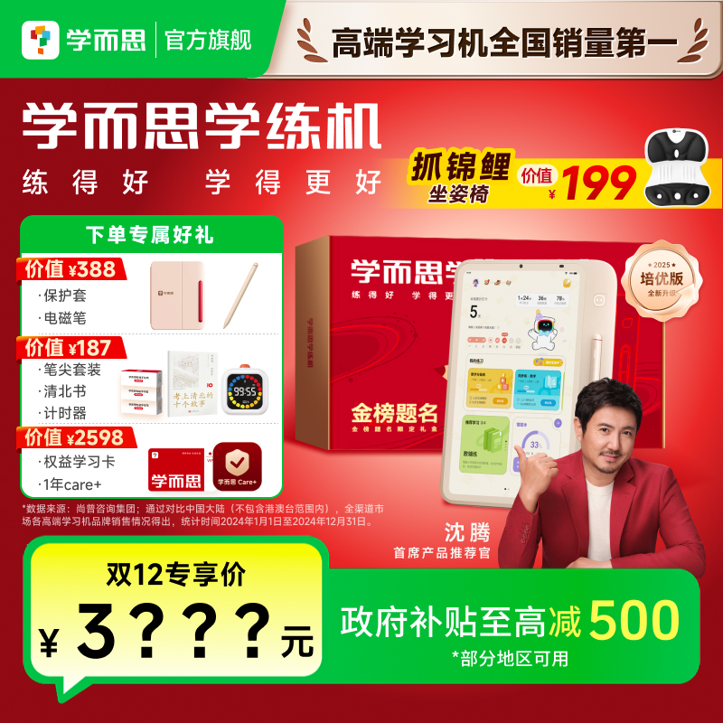 【国家补贴】学而思学练机智能学习平板三机合一刷题护眼.zp