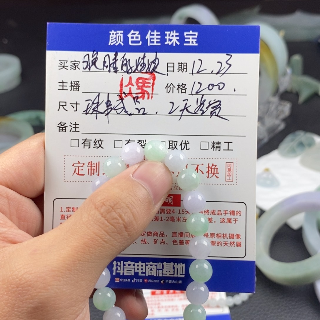 晚****翡翠未镶嵌手链手串