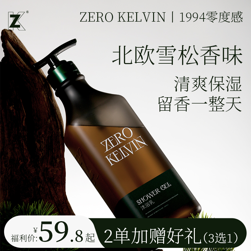 Zero Kelvin沐浴乳·泡沫沐浴露清香淡香持久留香香氛保湿沐浴露