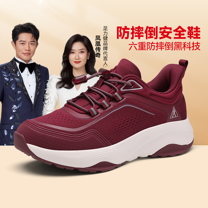 足力健中秋国庆秋季新款安全耐磨休闲爸妈鞋防崴脚缓震解压中老年
