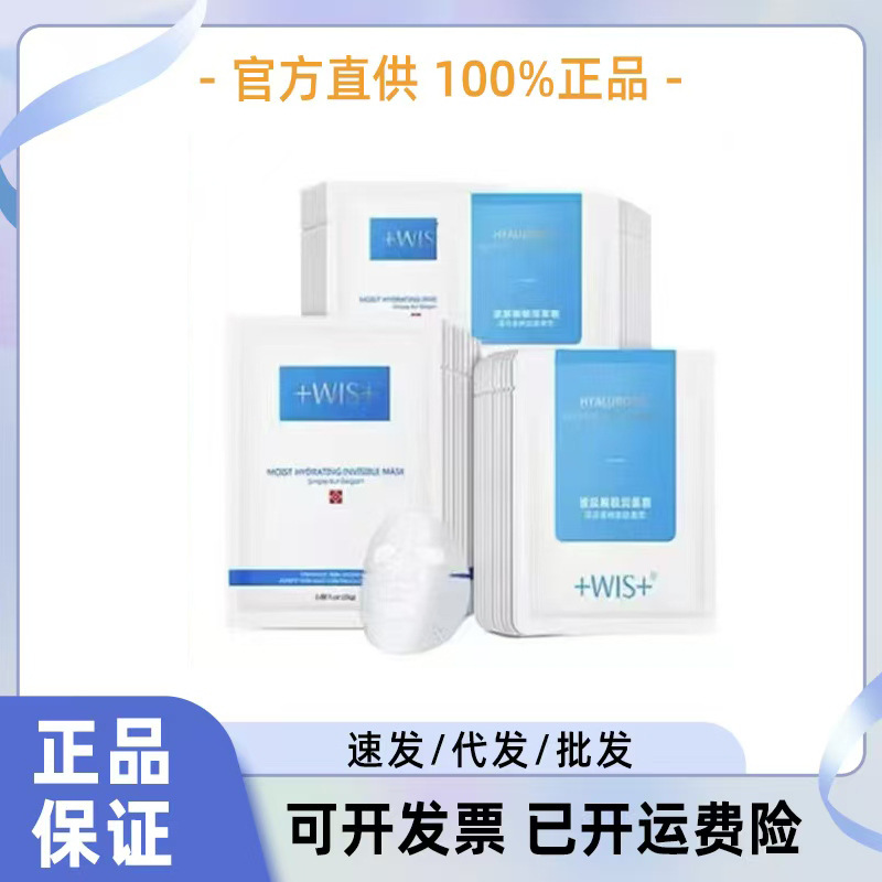 【品牌授权】wis面膜极润面膜水润面膜熬夜补水保湿控油毛孔淡化