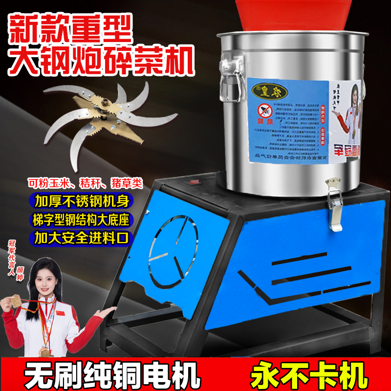 【中型大号碎菜机】重型钢炮碎菜机喂鸡鸭鹅粉碎养殖专用