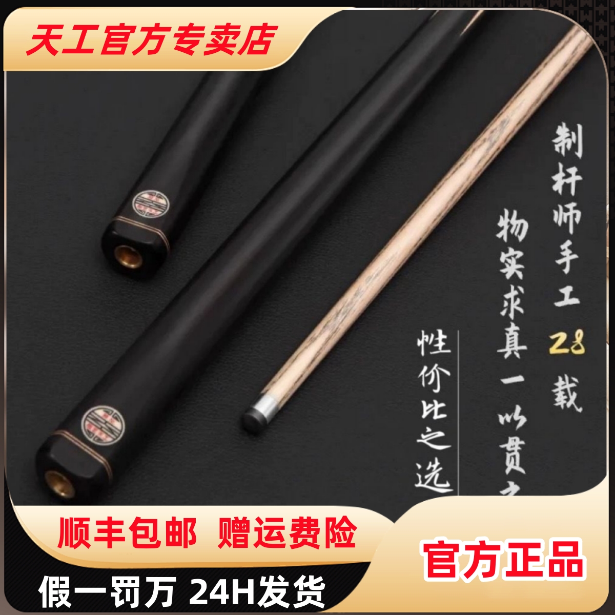 恒艺天工布衣中式黑八小头台球杆免漆黑通杆适合新手