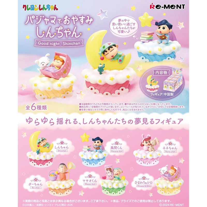 【开盒不退】rement蜡笔小新晚安系列微缩场景潮玩盲盒模型摆件